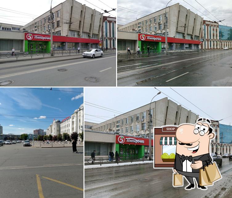Пятёрочка