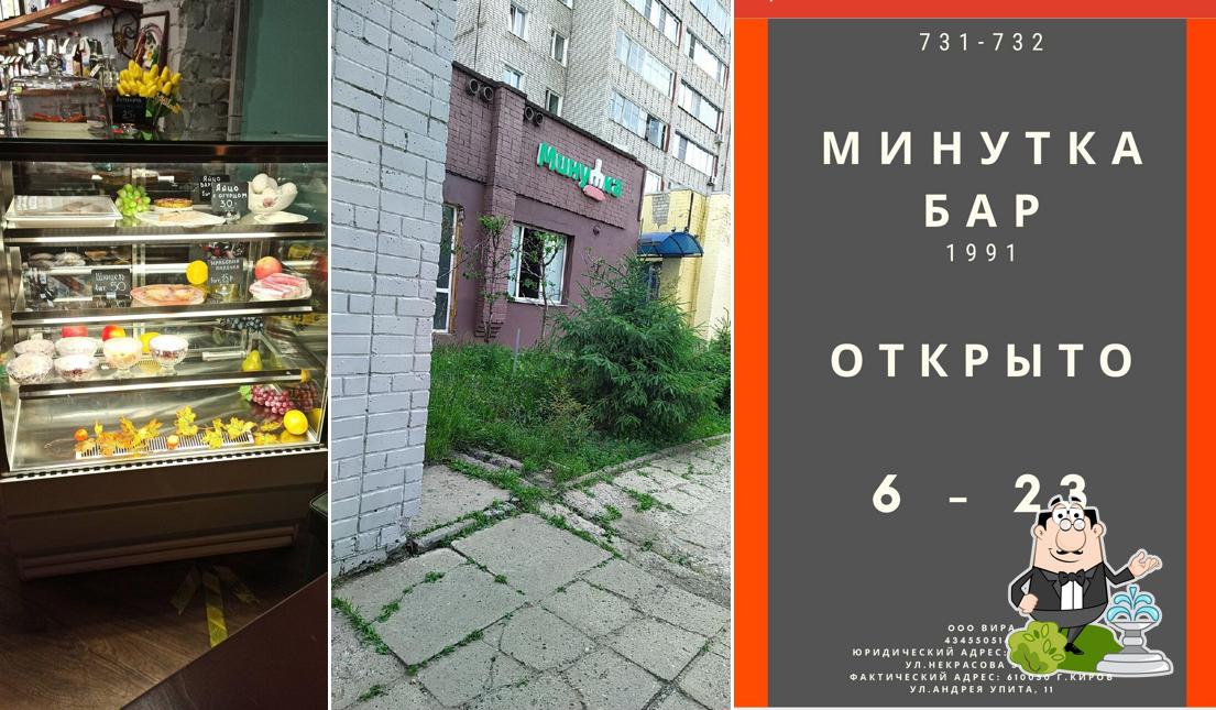 Минутка 1991