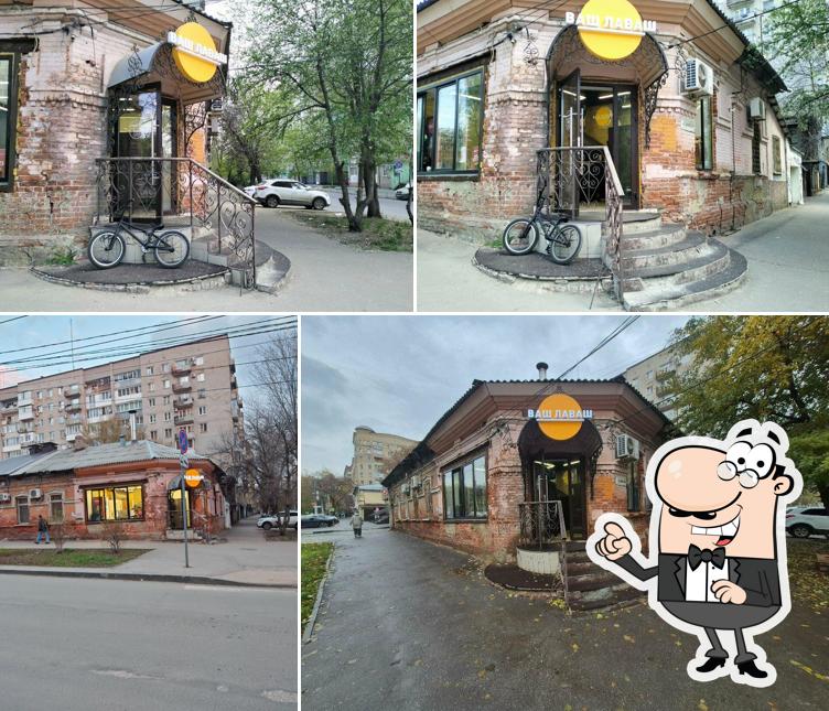 Ваш лаваш