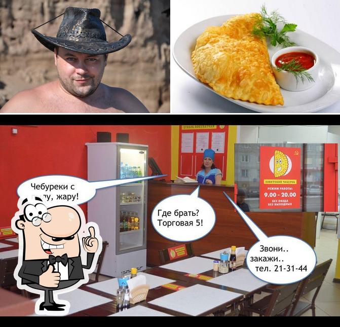 Советский Чебурек