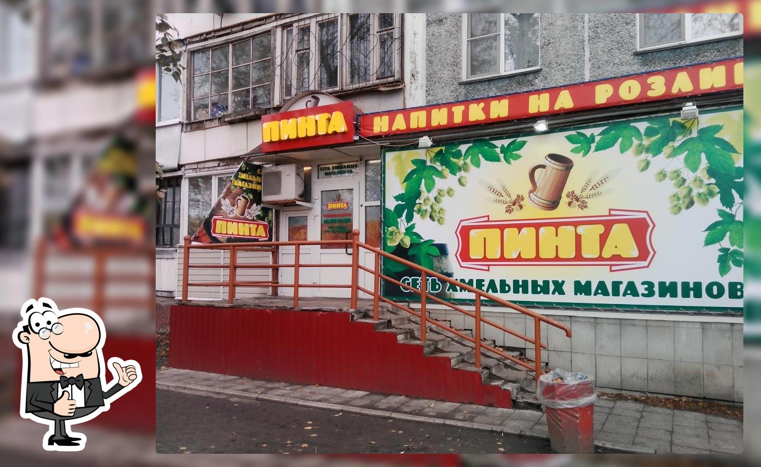 Пинта