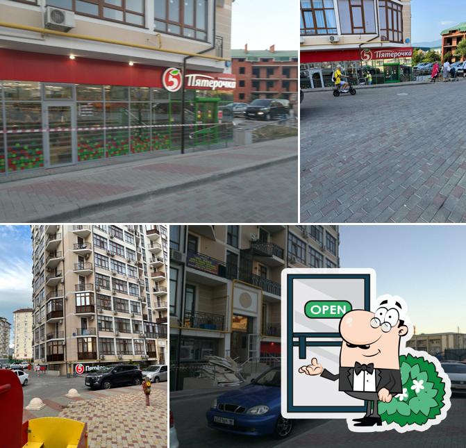 Пятёрочка