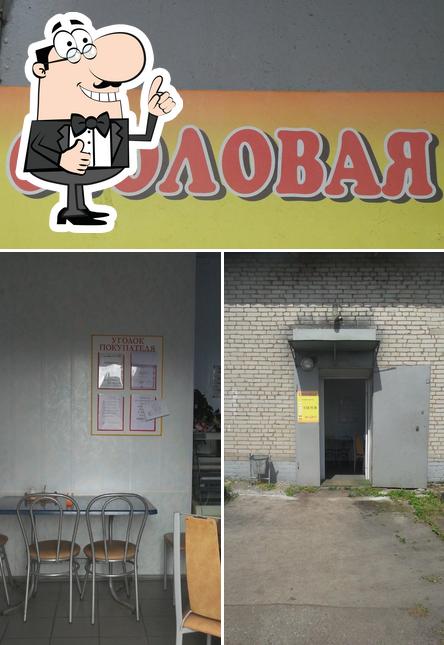 Столовая