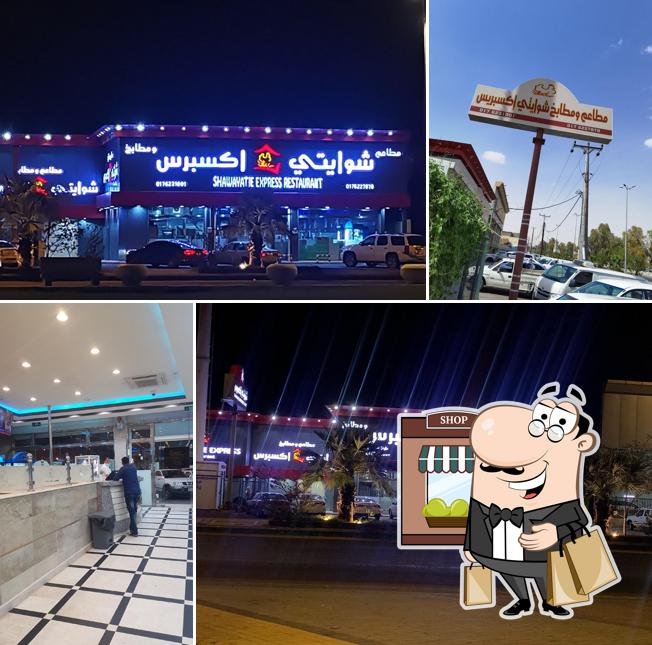 مطعم شوايتي اكسبريس
