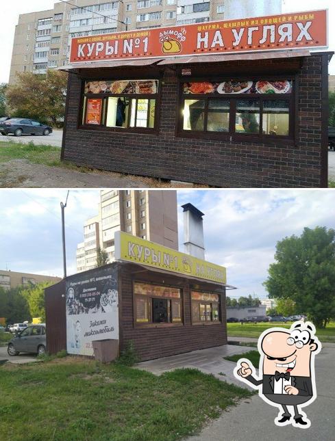 Дымофф
