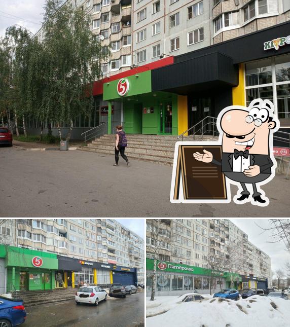 Пятёрочка