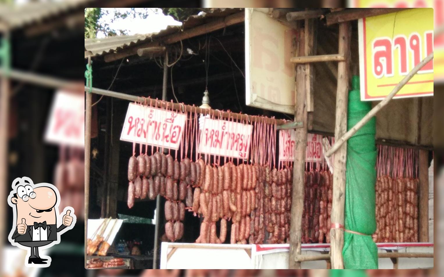 ร้านไสว อาหารอิสาน