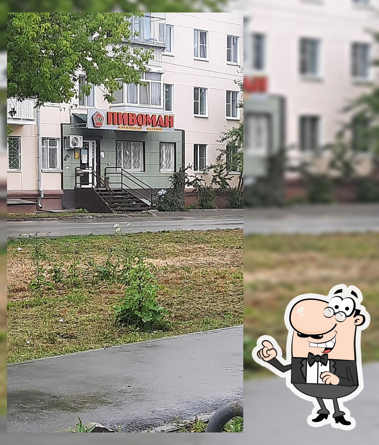 Пивоман