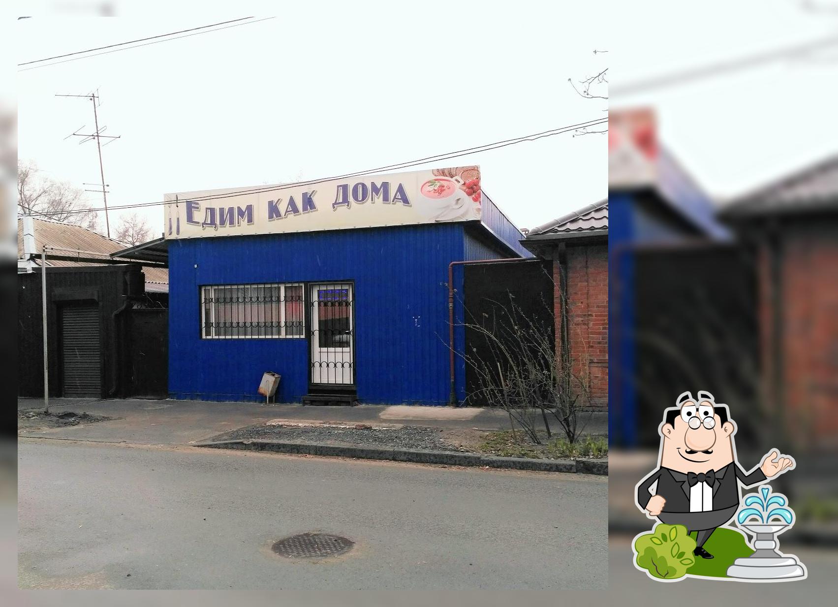 Едим Как Дома