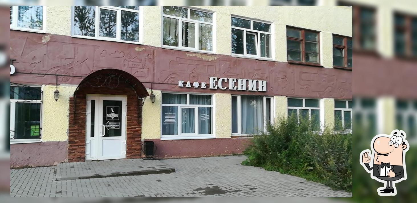 Кафе "Есенин"