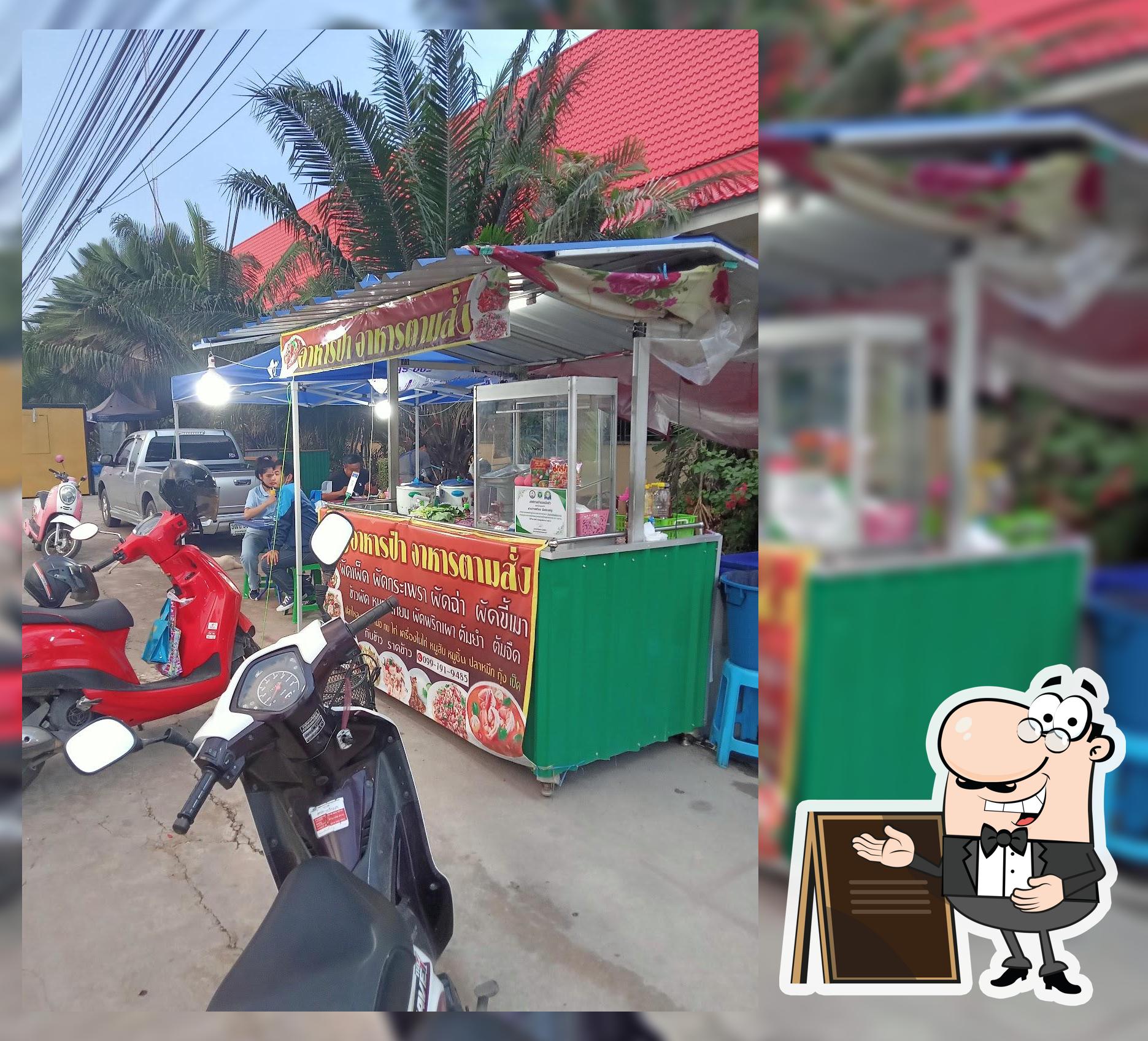 อุ้มอาหารป่าอาหารตามสั่ง