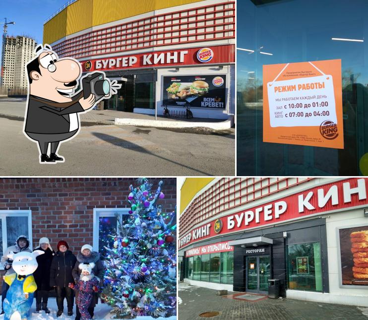 Бургер Кинг