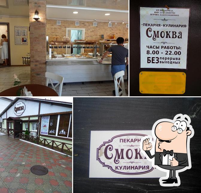 Смоква