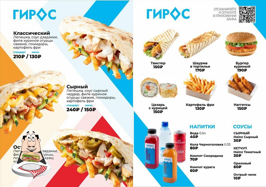 Гирос