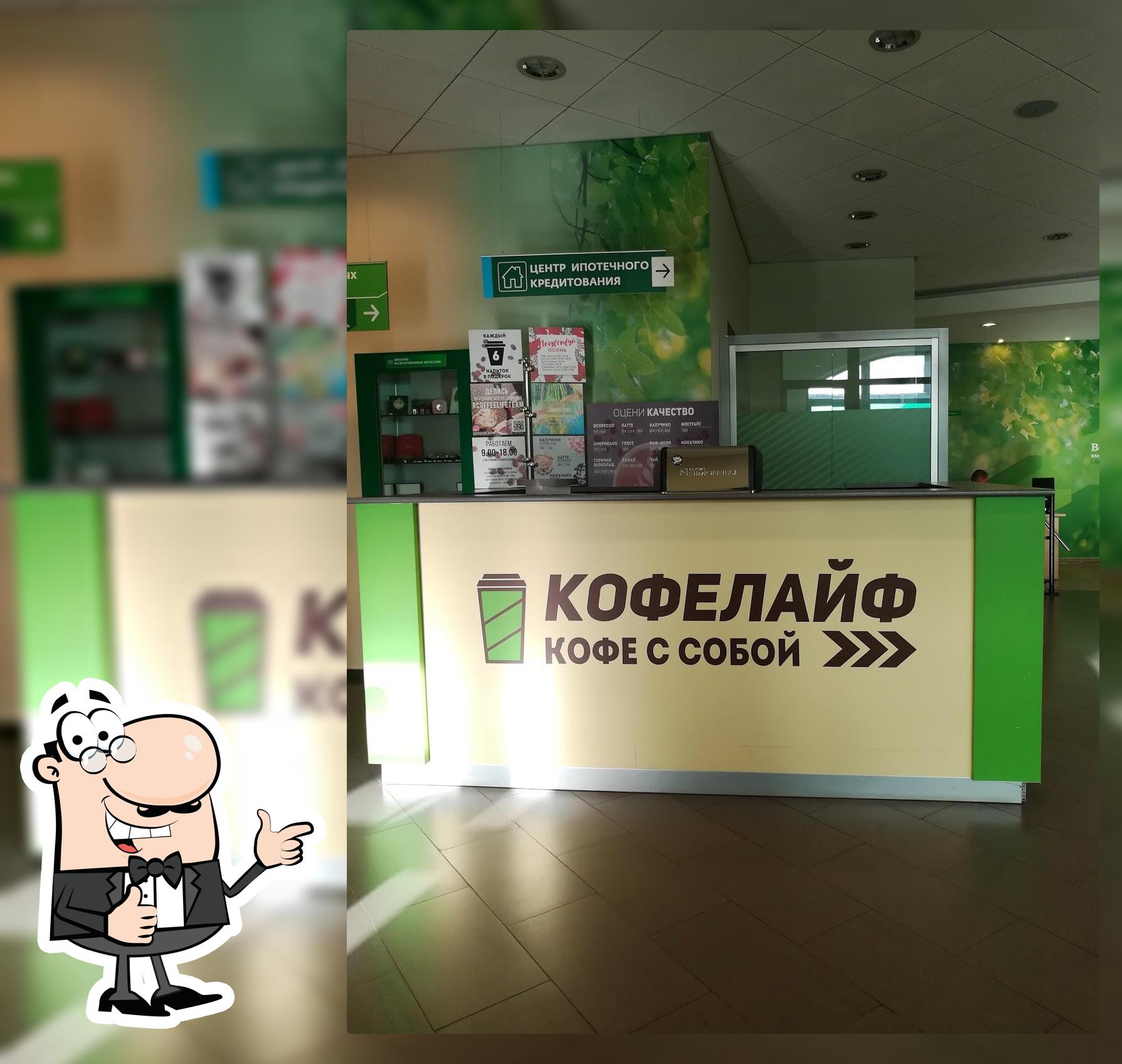 Кофелайф