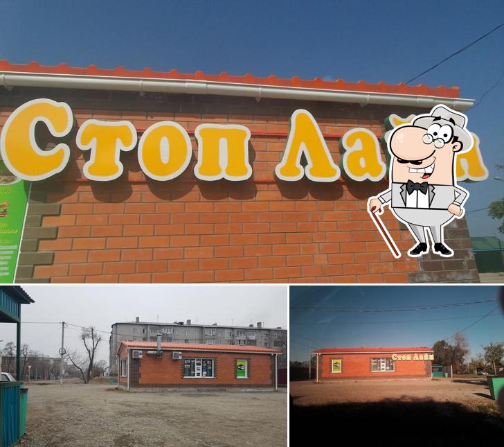 Стоп Лайн
