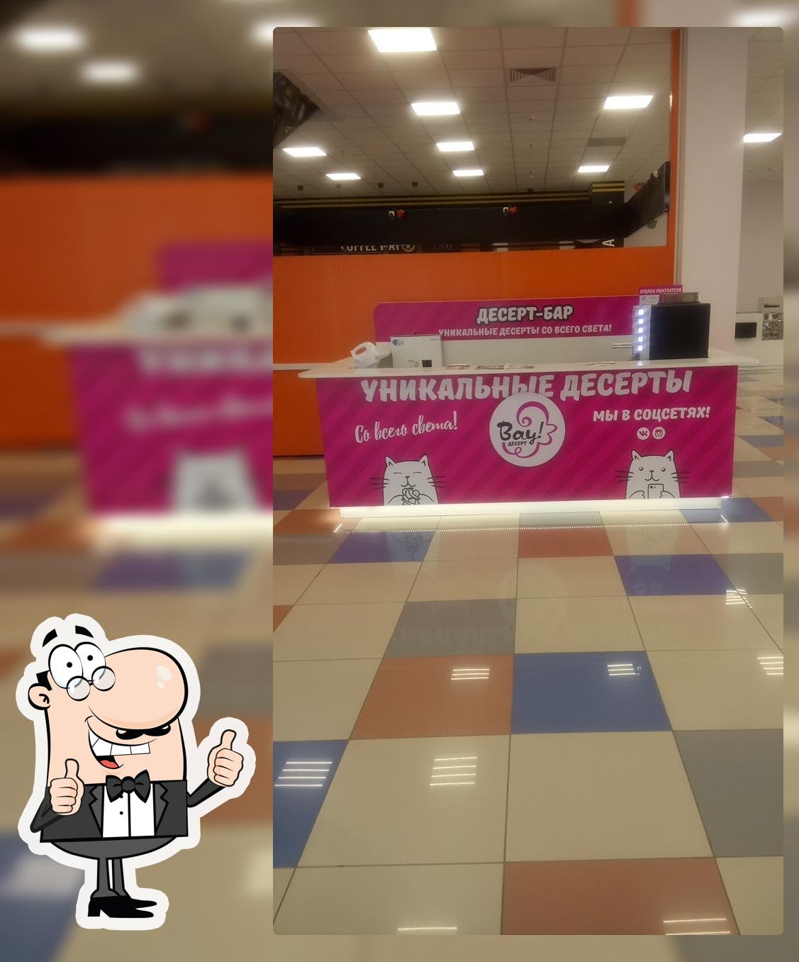 Вау!Десерт