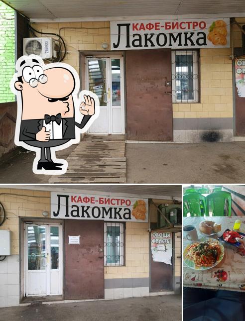Лакомка