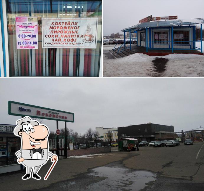 Минутка