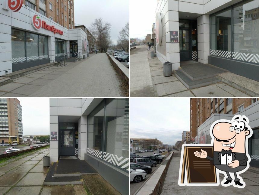 Пятёрочка