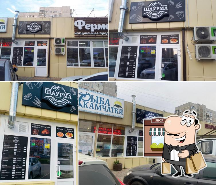 Шаурма Без названия