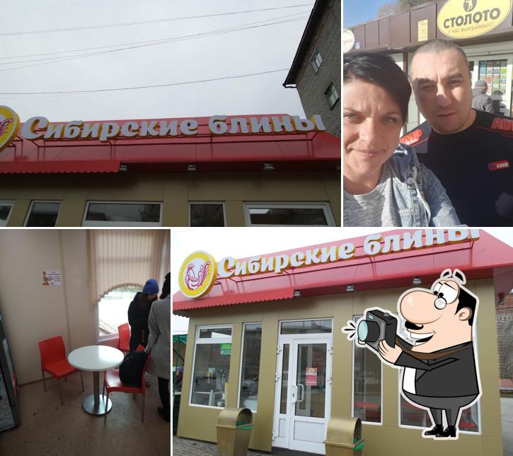 Сибирские блины