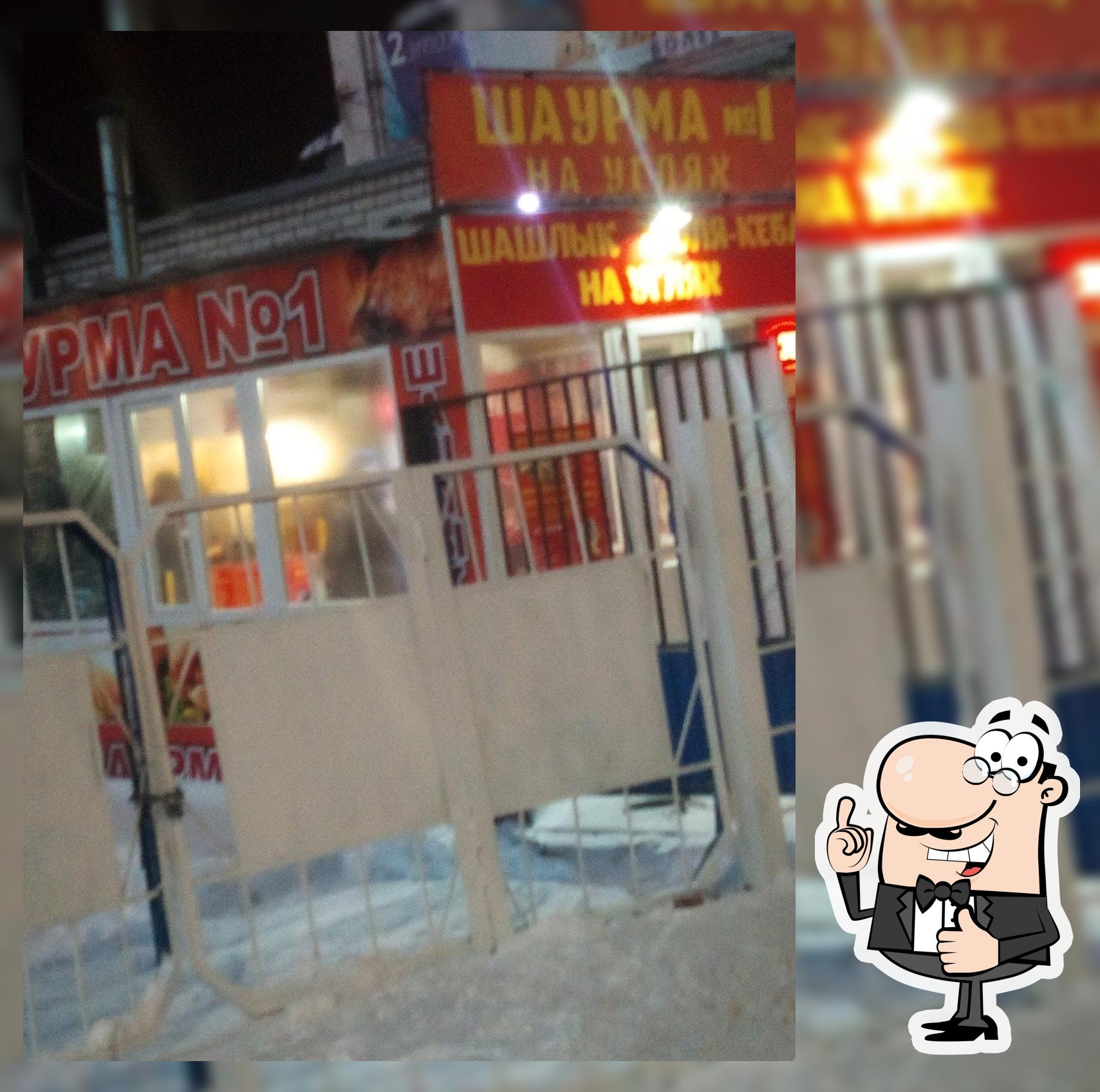 Шаурма Номер 1 на углях