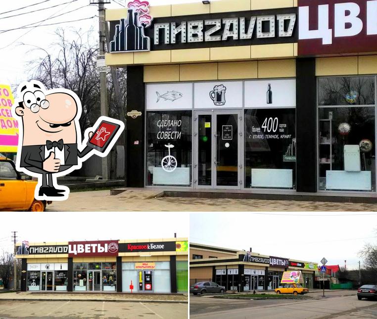 Пивzavod