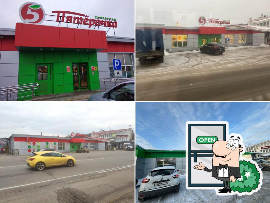 Пятёрочка