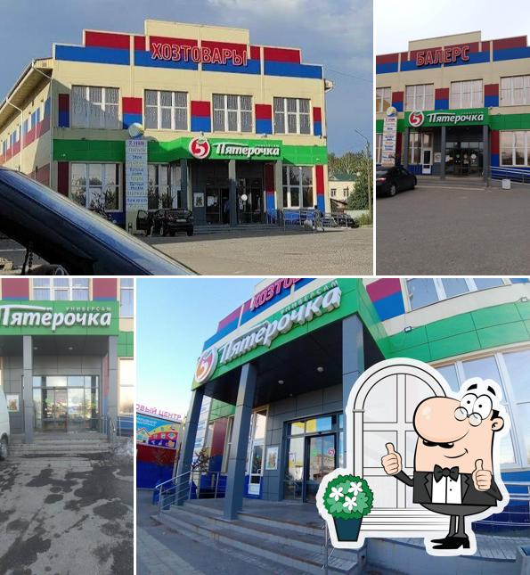 Пятёрочка