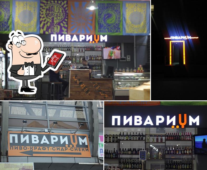 Пивариум
