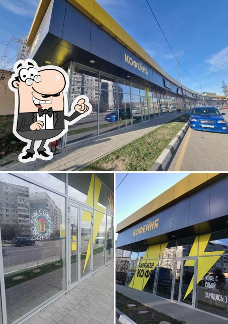 Заряжен кофе