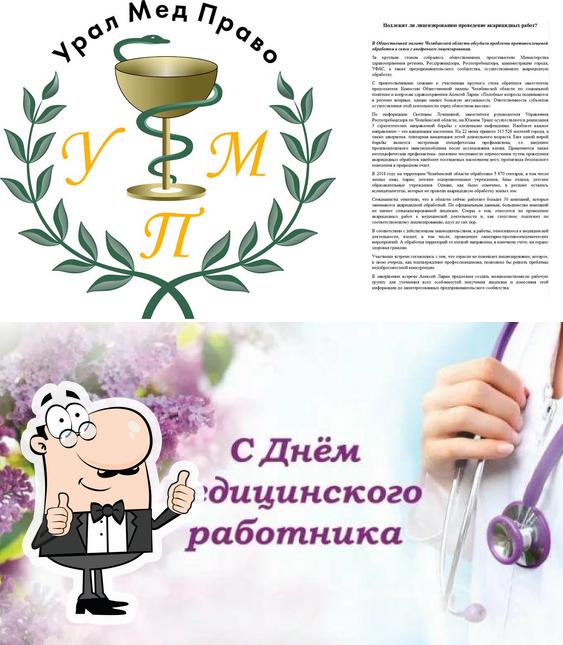 ООО "Уральский центр медицинского права и лицензирования"