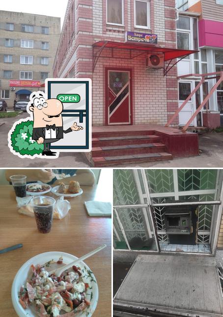 Встреча
