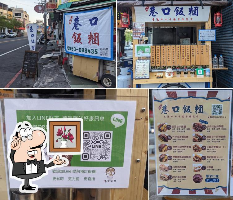 巷口飯糰埔心店