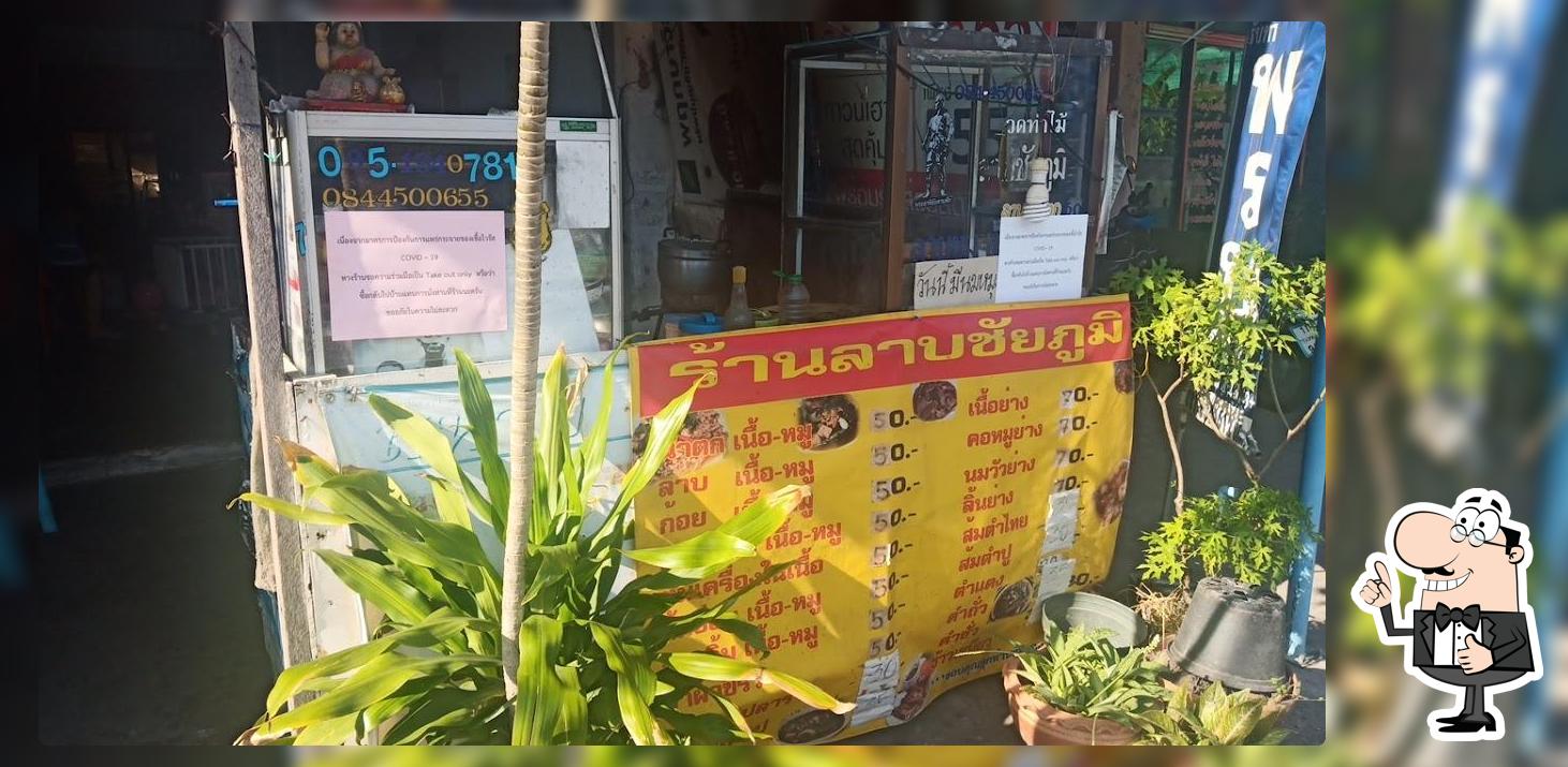 ร้านลาบชัยภูมิ