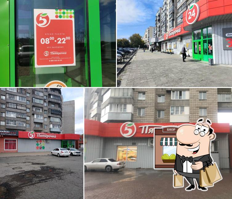 Пятёрочка