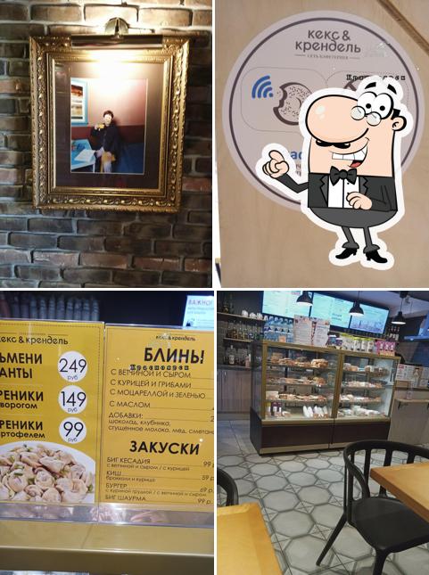 Кекс&Крендель