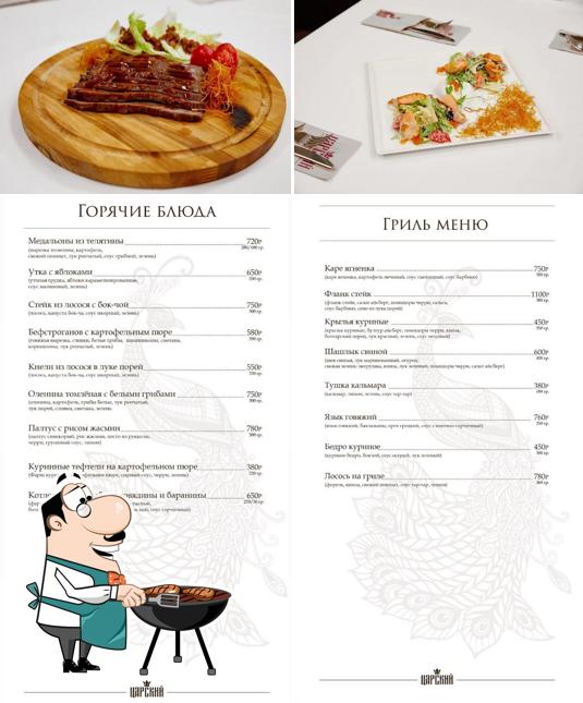 Царский