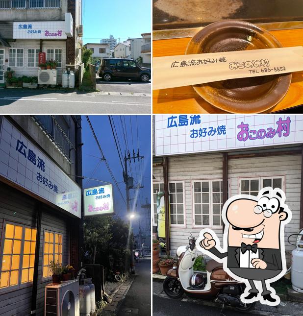 Okonomimura