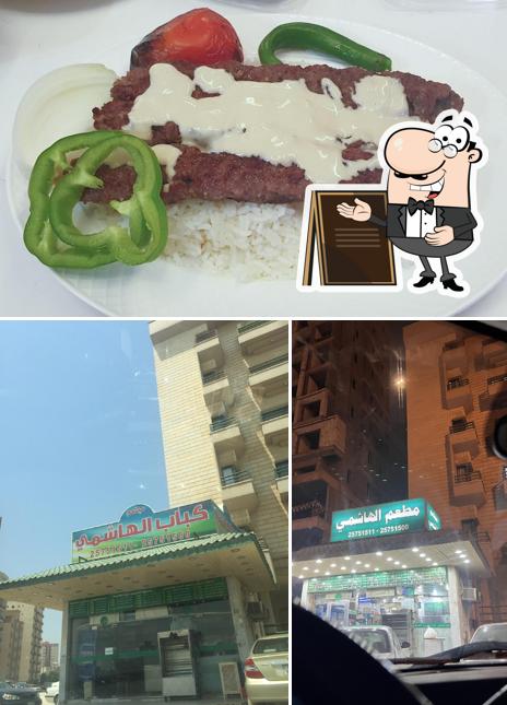 كباب الهاشمي