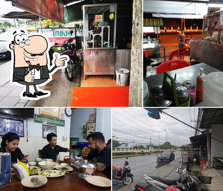 ร้านโกยงค์
