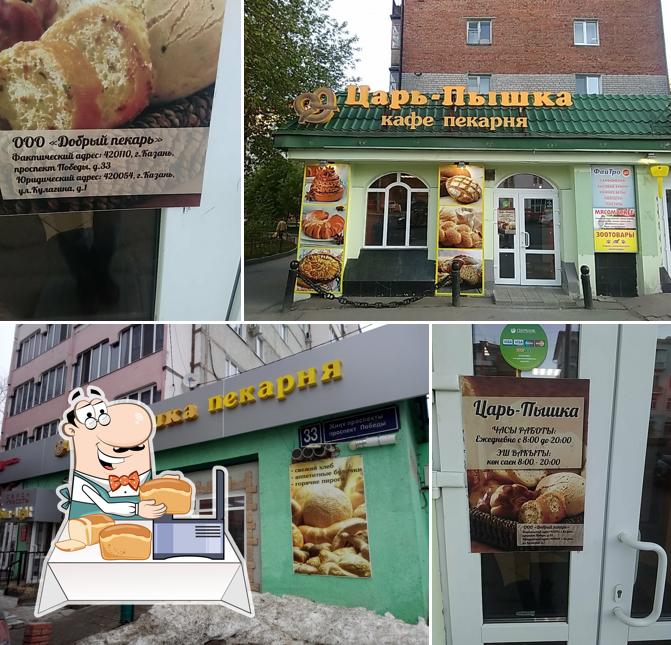 Царь Пышка