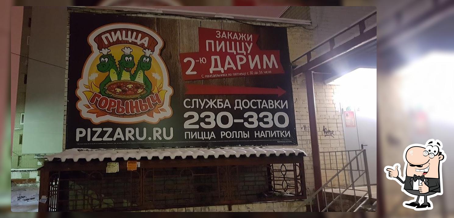 Пицца Горыныч