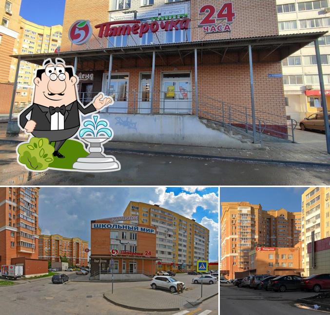 Пятёрочка