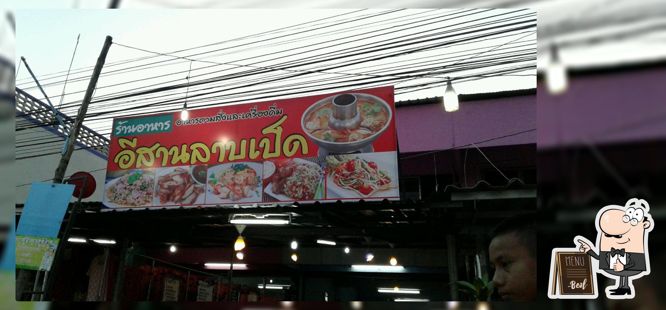 อีสานลาบเป็ด