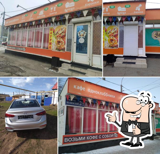 Одноклассники