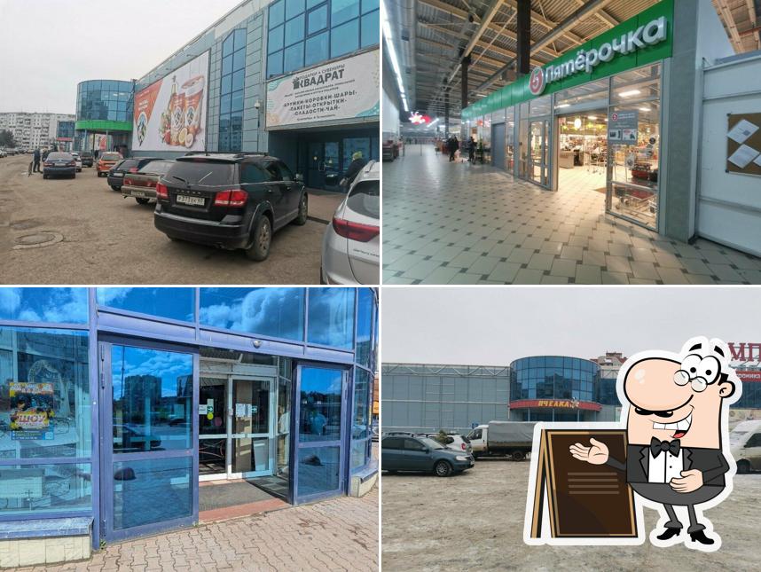 Пятёрочка