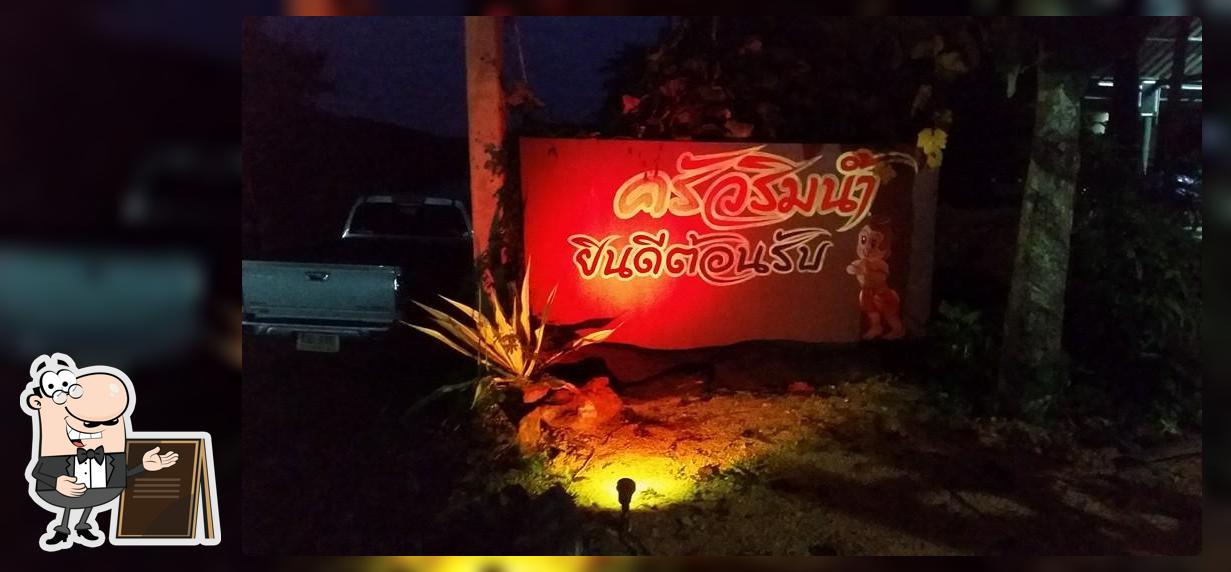 ร้านอาหาร ครัวริมน้ำ