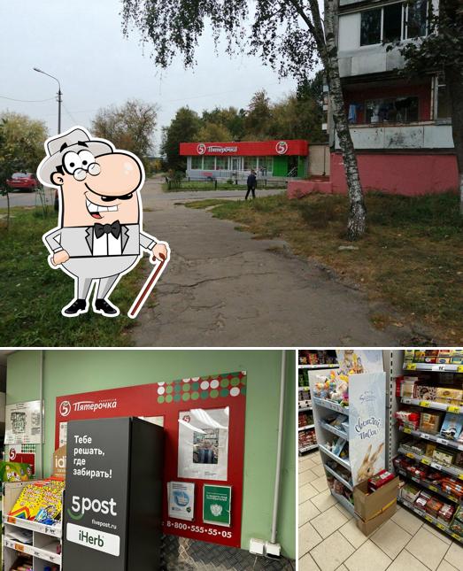 Пятёрочка
